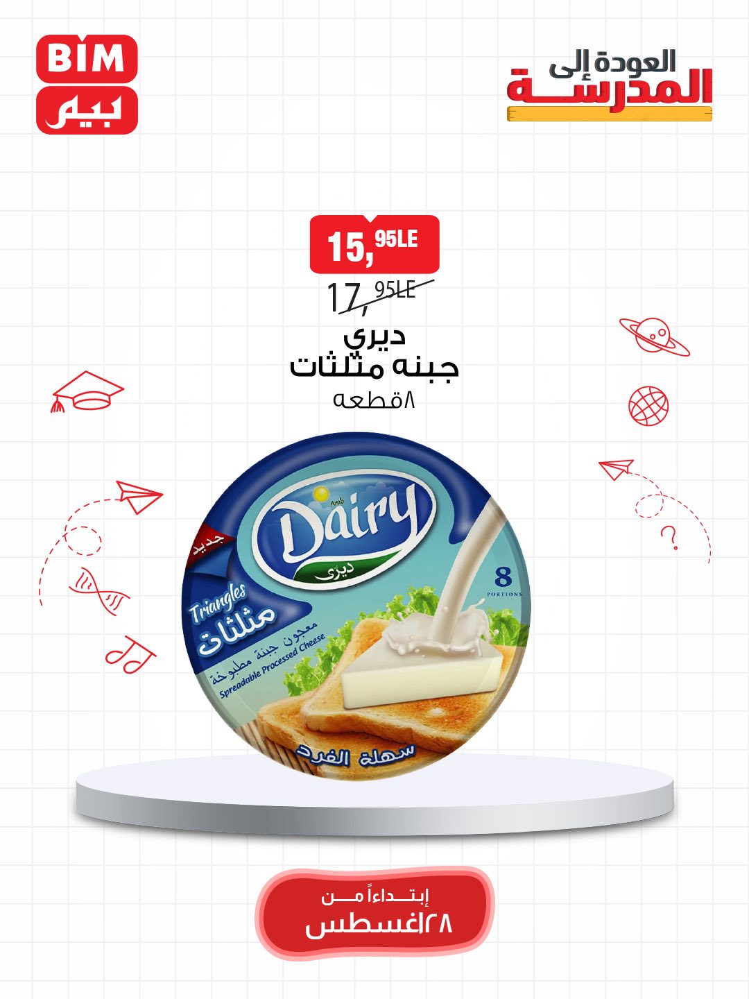 bim offers from 27aug to 3aug 2025 عروض بيم من 27 أغسطس حتى 3 أغسطس 2025 صفحة رقم 37